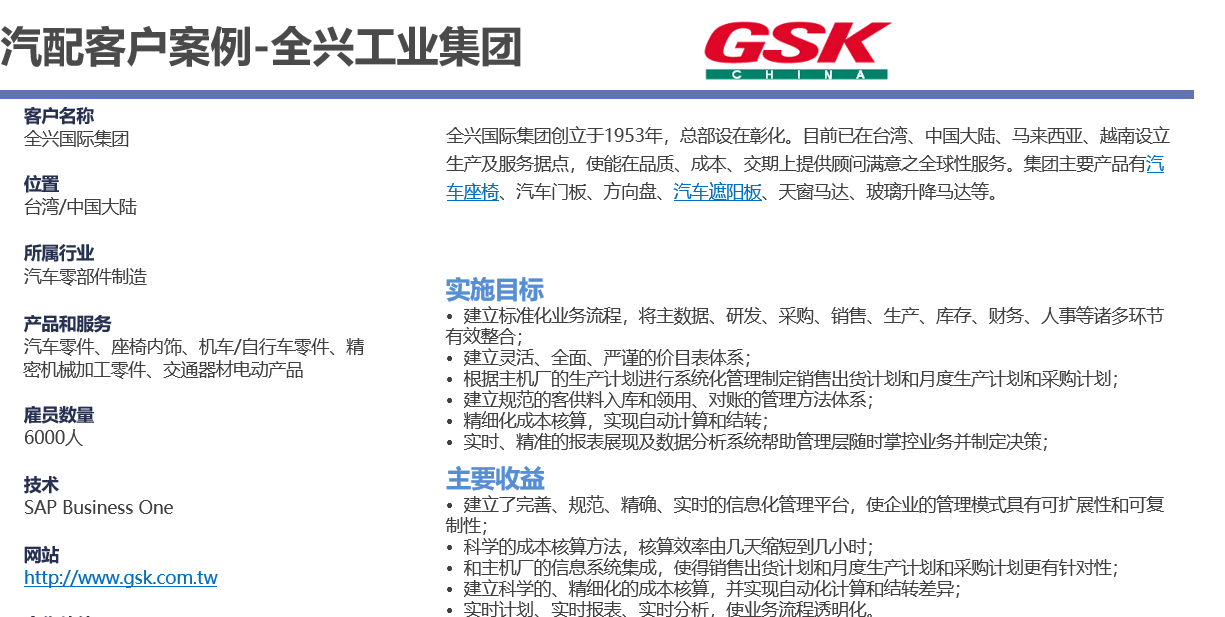 汽配企业ERP系统