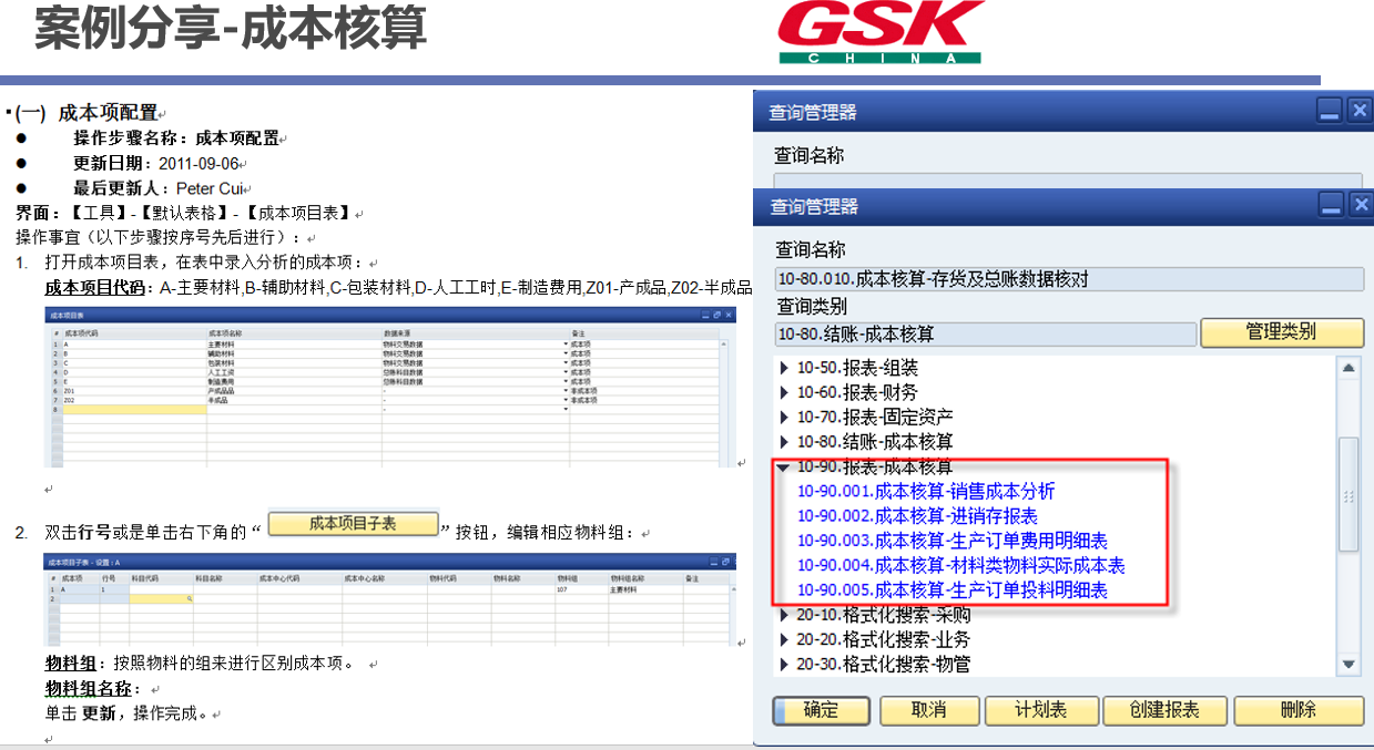 SAP汽配企业ERP系统