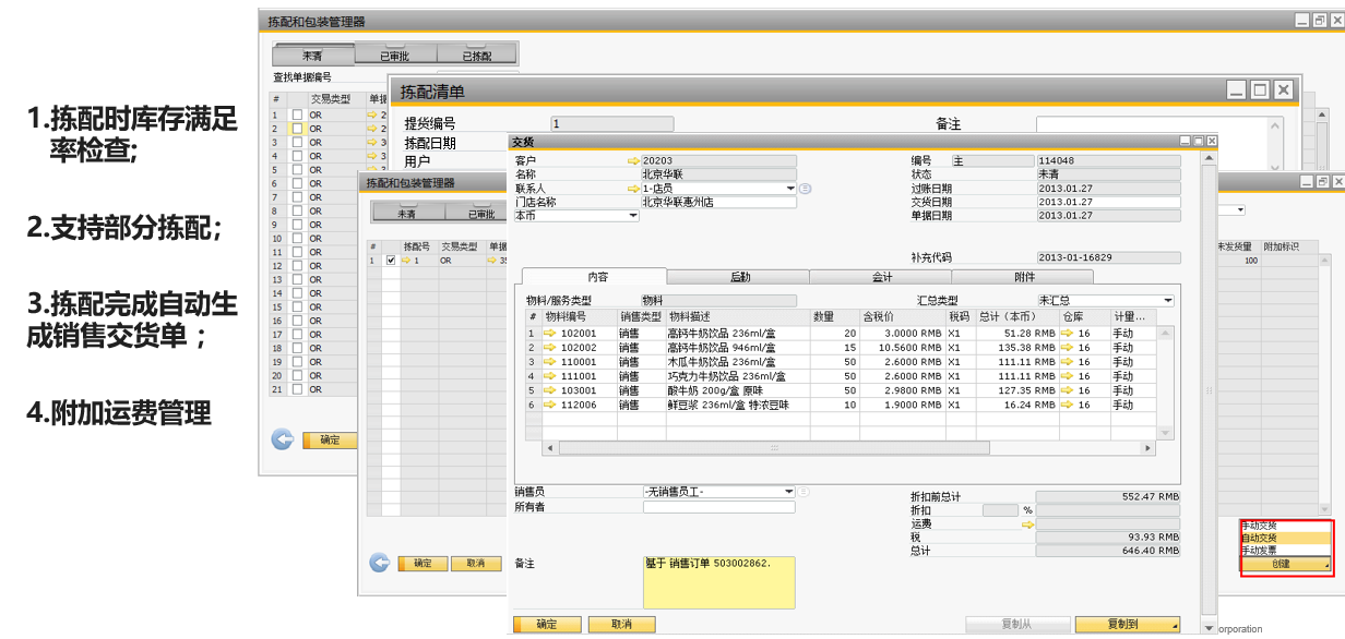 制造业ERP系统
