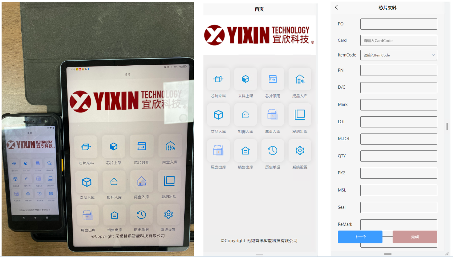 SAP ERP和WMS系统无缝集成